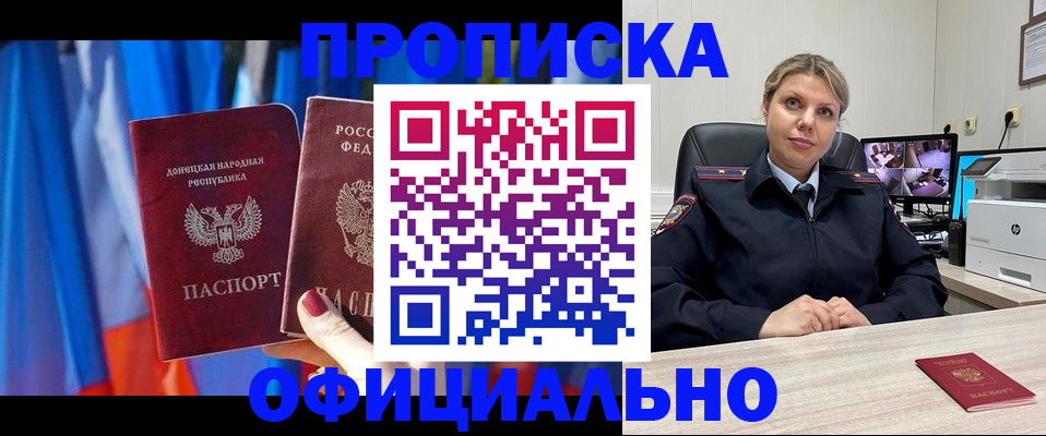 прописка от собственника в Бородино