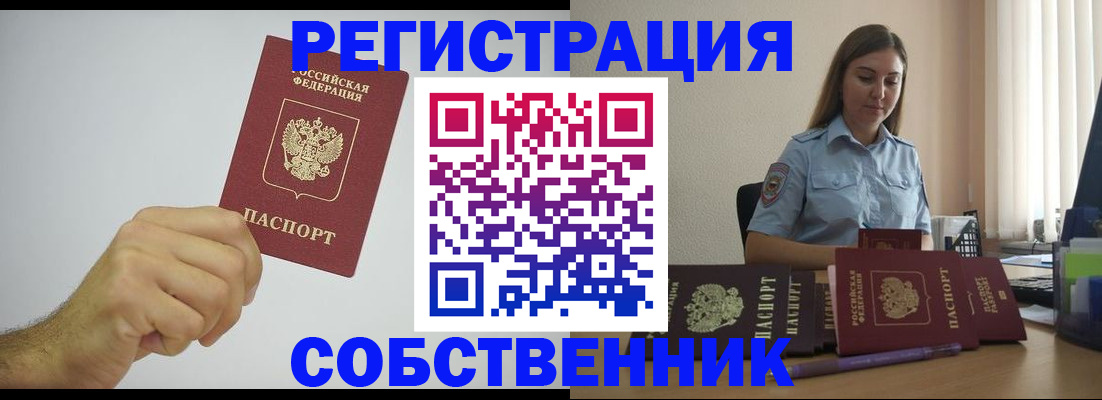 прописка регистрация в Бородино