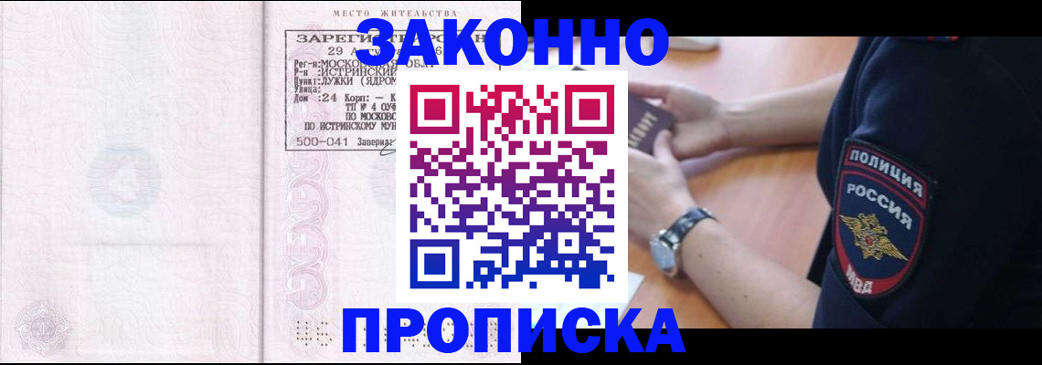 временная регистрация надежно в Бородино